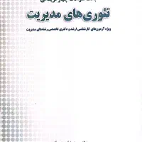 کتاب های مدیریت ـ مدیریت مالی ـ آمار ـ زبان|کتاب و مجله آموزشی|تهران, زرکش|دیوار