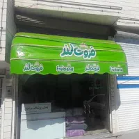 سایه بان تمیز مغازه