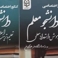 کتاب تست فرهنگیان هوش و استعداد و تعلیم تربیت