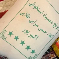 برنج دم سیاه استخوانی اعلا