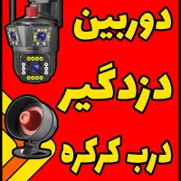دوربین مداربسته-دزدگیر-در برقی (برازجان)