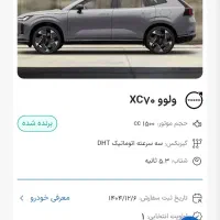 حواله ولوو xc70