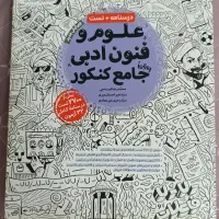 کتاب کنکور جزوه درسنامه
