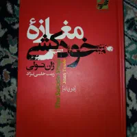کتاب بیشعوری، عادتهای اتمی و ...|کتاب و مجله آموزشی|تهران, هلال احمر|دیوار