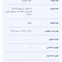 حواله دنا پلاس دستی طرح فروش فوری