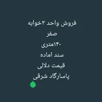 فروش آپارتمان ۱۴۰ متری ۳ خوابه در پاسارکاد شرقی