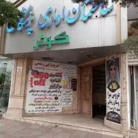 اجاره-مطب-با-لوازم-پزشکی-درساختمان-پزشکان