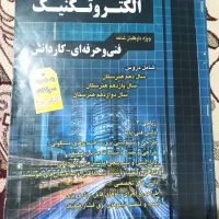 مجموعه سوالات چهارگذینه ای الکتروتکنیک|کتاب و مجله آموزشی|قم, قلعه کامکار|دیوار