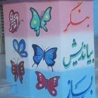 نقاشی ودیوارنویسی|تابلو، نقاشی، عکس|قم, پردیسان|دیوار