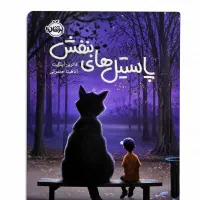 کتاب پاستیل های بنقش انتشارات پرتقال