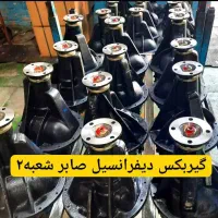 گیربکس دیفرانسیل باضمانت  کتبی تعمیر وفروش|قطعات یدکی و لوازم جانبی|کرج, کرج نو|دیوار