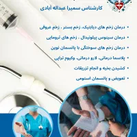 خدمات پرستاری در منزل