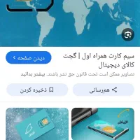 سیم کارت همراه اول.   رند