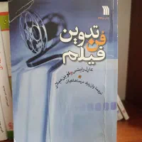 تاریخ سینما  هنر سینما هفتاد سال اول فن تدوین فیلم|کتاب و مجله آموزشی|تهران, سنائی|دیوار
