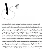 کتاب داستان سرگذشت کندوها|کتاب و مجله ادبی|قم, زنبیل آباد|دیوار