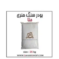 پودر سنگ|مصالح و تجهیزات ساختمان|سبزوار, قاضی زاد|دیوار