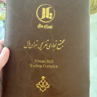 تجاری-25-متری-در-تهران-مال-در-کنار-دریاچه-چیتگر