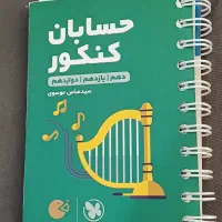کتابهای لقمه مهروماه|کتاب و مجله آموزشی|تهران, شهران جنوبی|دیوار