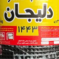 نمایندگی عایق رطوبتی ایزوگام دلیجان|خدمات پیشه و مهارت|دزفول, |دیوار