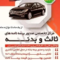 کارگزاری بیمه تلخابی  کوتاه مدت و یکساله نقدواقساط|خدمات مالی، حسابداری، بیمه|قم, نیروگاه|دیوار