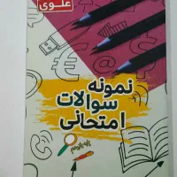 کتاب نمونه سوال امتحانی یازدهم