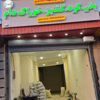 فروش مغازه .انبار تجاری