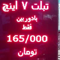تابلو روان LED - سالم و در حد|فروشگاه و مغازه|قم, عمار یاسر|دیوار