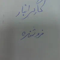 استخدام کارگر انبار و فروشنده