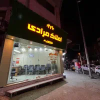 استخدام مشاور / املاک مرادی