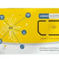 سیم کارت ایرانسل سری اول