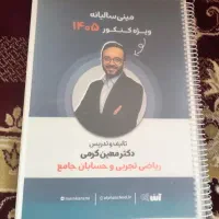 جزوه دوره مینی سالیانه معین کرمی