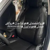 روکش صندلی هوندا وزل