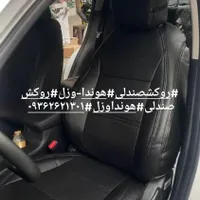 روکش صندلی هوندا وزل