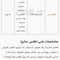 حواله اطلس s فروش فوری|خودرو سواری و وانت|زنجان, |دیوار