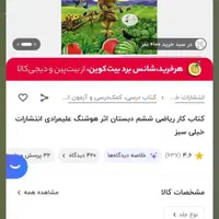کتاب کمک درسی گاج و خیلی سبز پایه ششم|کتاب و مجله آموزشی|رشت, دباغیان|دیوار