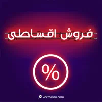 فروش اقساطی انواع موبایل و کنسول بازی