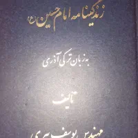کتاب ترکی|کتاب و مجله مذهبی|اردبیل, |دیوار