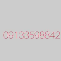 سیمکارت درحد09133598842