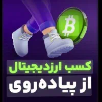 دیگه مجانی قدم نزن