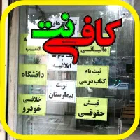 کافینت آنلاین کلاغ ثبت نام ایرانخودرو کارت سوخت