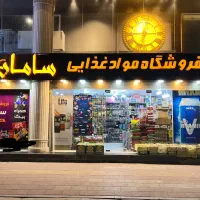 واگذاری فروشگاه مواد غذایی