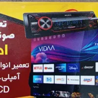 تعمیرات ظبط/ باند/ امپلی فایر