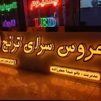 تابلو سازی|خدمات پیشه و مهارت|پاکدشت, پاکدشت (مامازند)|دیوار