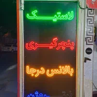 تابلو سازی|خدمات پیشه و مهارت|بروجرد, |دیوار