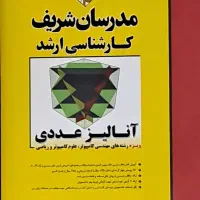 کتاب ریاضی ارشد و زبان انگلیسی