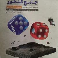 کتاب تست تجربی|کتاب و مجله آموزشی|امیدیه, |دیوار