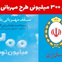 تسهیلات فوری بانک ملی