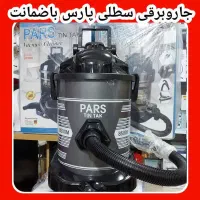 جاروبرقی سطلی پرقدرت پارس