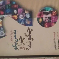 کتابهای متفرقه|کتاب و مجله آموزشی|خاوران, |دیوار