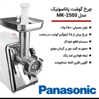 چرخ گوشت(گرگان)پاناسونیک آکبند و پلمپ|سایر لوازم برقی|گرگان, |دیوار